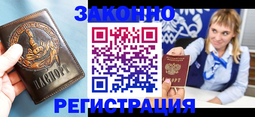 где прописаться в Гудермесе